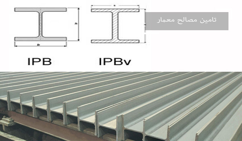 تیرآهن IPB