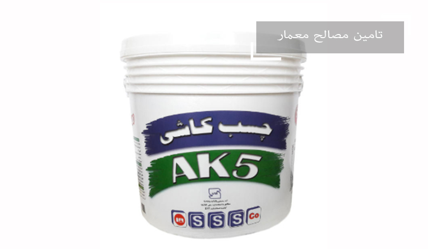 چسب کاشی خمیری 12 کیلوگرم ، AK5