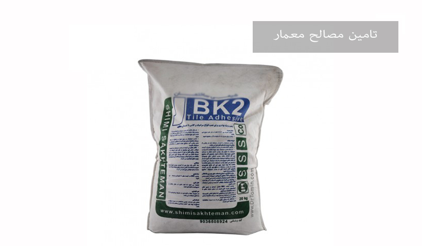 چسب کاشی و سرامیک پودری BK2 ( سفید)